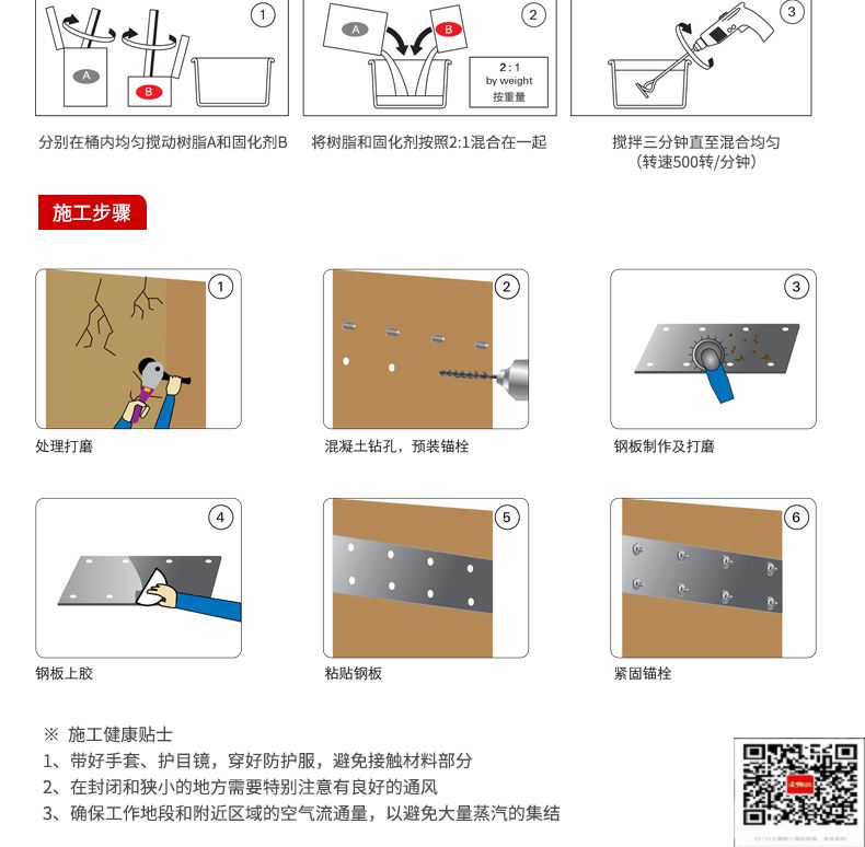 包钢松阳粘钢加固施工过程